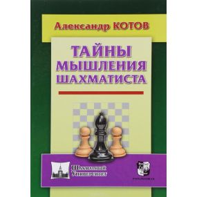 Sekrety szachowego myślenia - Aleksander Kotow (K-5552)