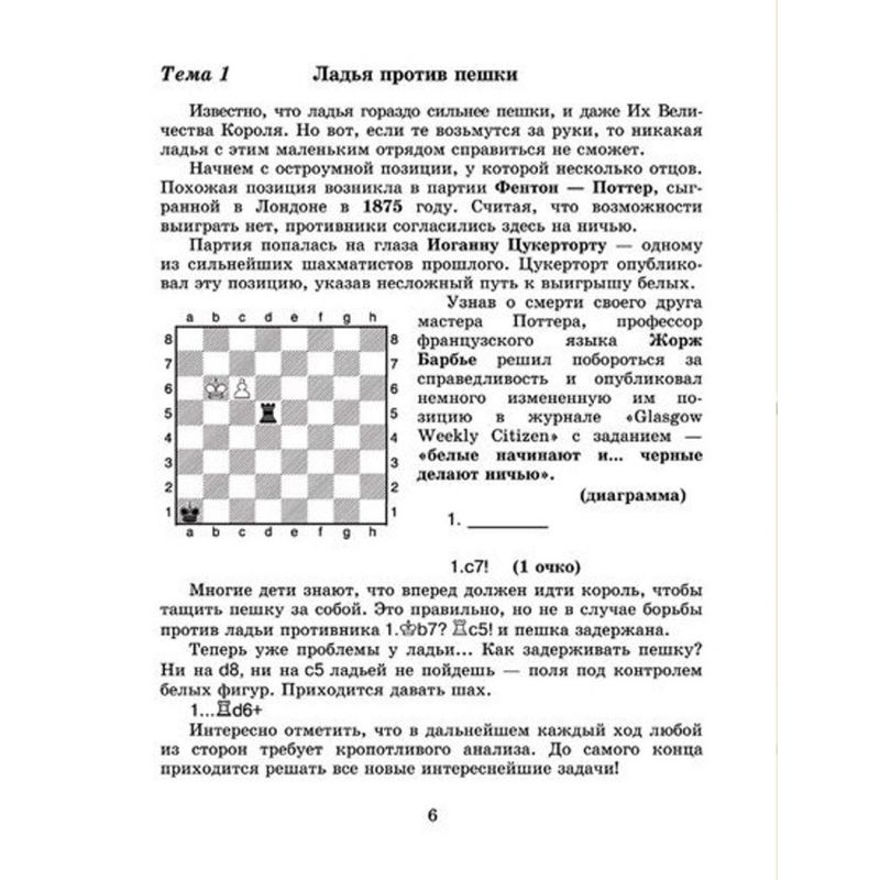 Jurij Bibik, Igor Małachow - Metody walki w końcówkach wieżowych (K-5581)