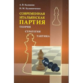 A. Kalinin N. Kaliniczenko "Współczesna partia włoska. Teoria. Strategia. Taktyka"  K-5603