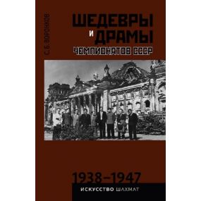 Arcydzieła i dramaty mistrzostw ZSRR. 1938-1947 ( K-5643/1 )