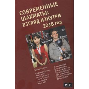 M. Głuchowski - "Współczesne szachy: Spojrzenie z wewnątrz 2018” (K-5083/4)