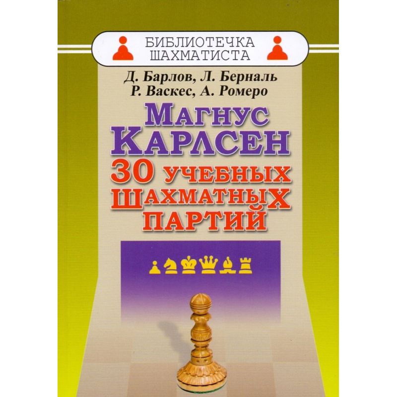 D. Barlov - "Magnus Carlsen. 30 szkoleniowych partii szachowych (K-5651)