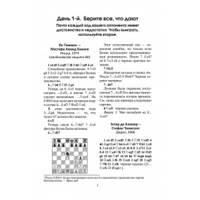 Soltis E. - 365 sposobów na szybkie zwycięstwo w szachach ( K-5677 ) 