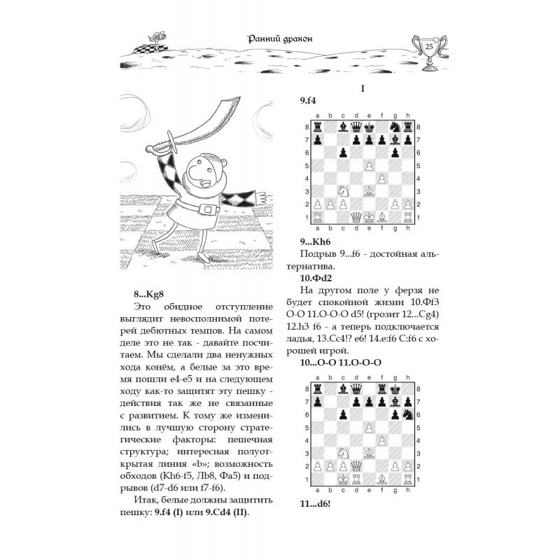 GM E. Worobjew - Przyspieszone przygotowanie debiutowe. Debiuty dla czarnych (K-5701)