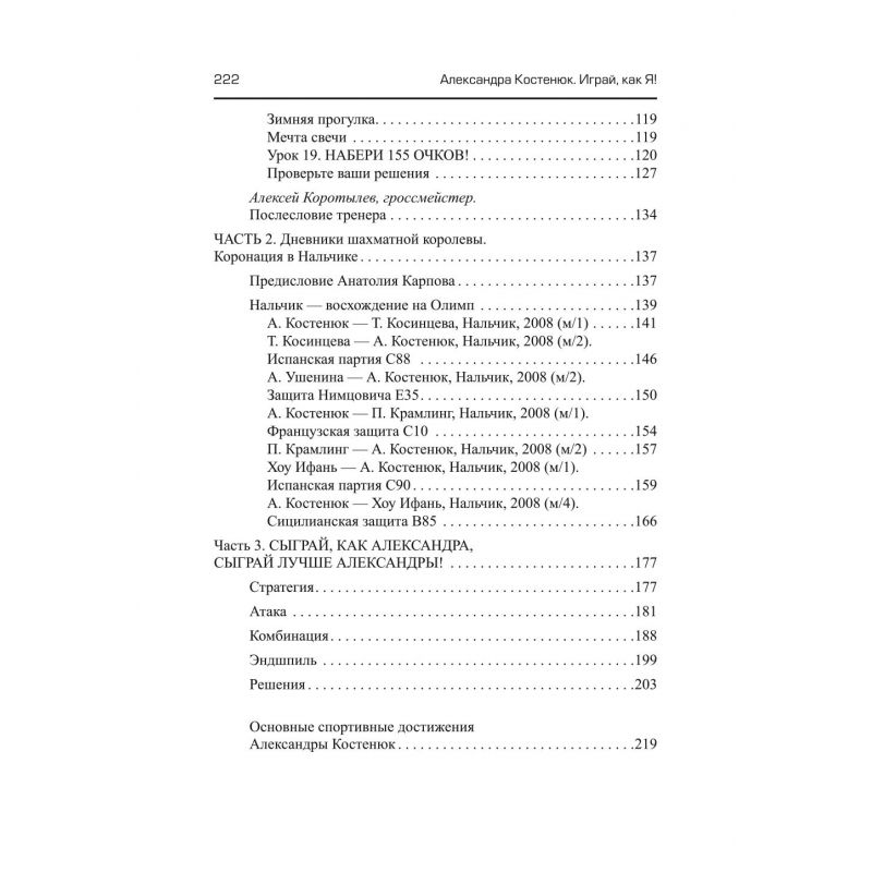 Aleksandra Kosteniuk - Graj jak Ja! Jak zostać arcymistrzem mając 14 lat (K-5728)