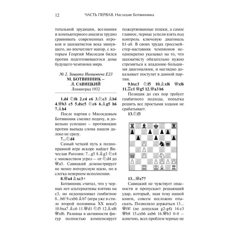 D. Krjakwin - Taran Botwinnika (K-5767)