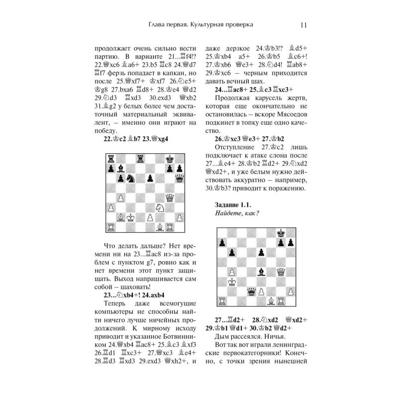 D. Krjakwin - Taran Botwinnika (K-5767)