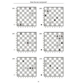Gra końcowa. Klasyczne zadania dla szachistów kategorii II - I. M. I. Głotow (K-5770)