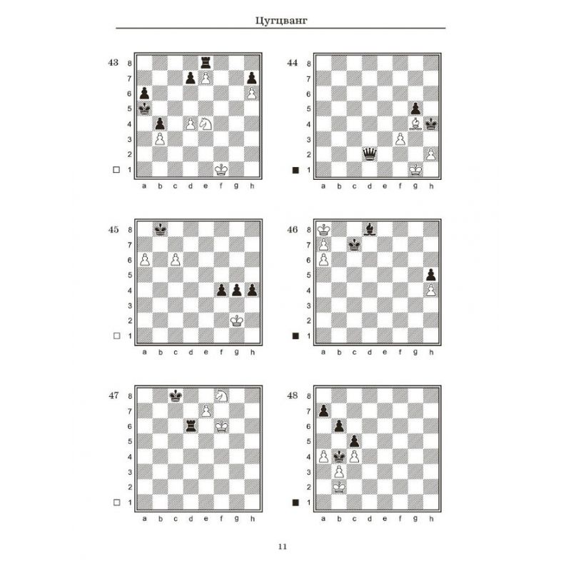 Gra końcowa. Klasyczne zadania dla szachistów kategorii II - I. M. I. Głotow (K-5770)