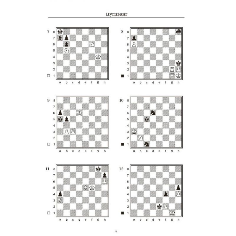 Gra końcowa. Klasyczne zadania dla szachistów kategorii III - II. M. I. Głotow (K-5771)