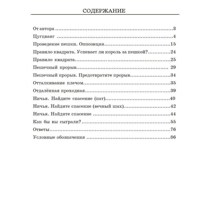 Gra końcowa. Klasyczne zadania dla szachistów kategorii III - II. M. I. Głotow (K-5771)