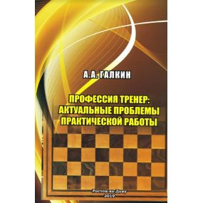 Profesjonalny trener: Aktualne problemy szkoleniowe (K-5785)