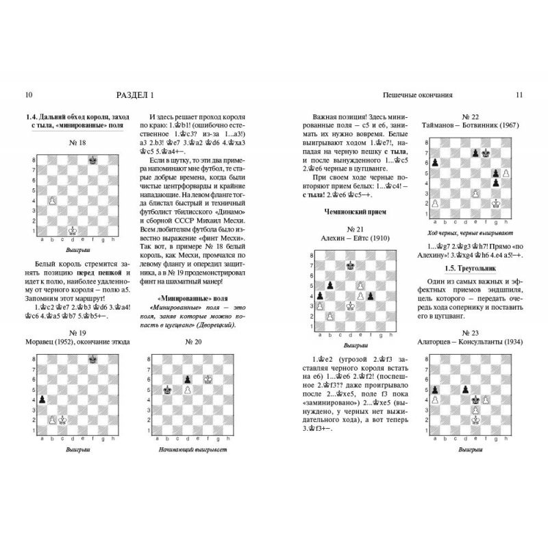 Gra końcowa. Kurs Młodego Wojownika - Michaił Szereszewski, Konstantin Vinokurov (K-5807)