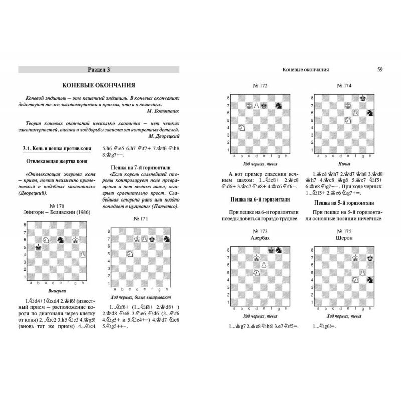 Gra końcowa. Kurs Młodego Wojownika - Michaił Szereszewski, Konstantin Vinokurov (K-5807)