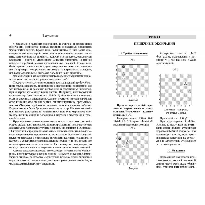 Gra końcowa. Kurs Młodego Wojownika - Michaił Szereszewski, Konstantin Vinokurov (K-5807)