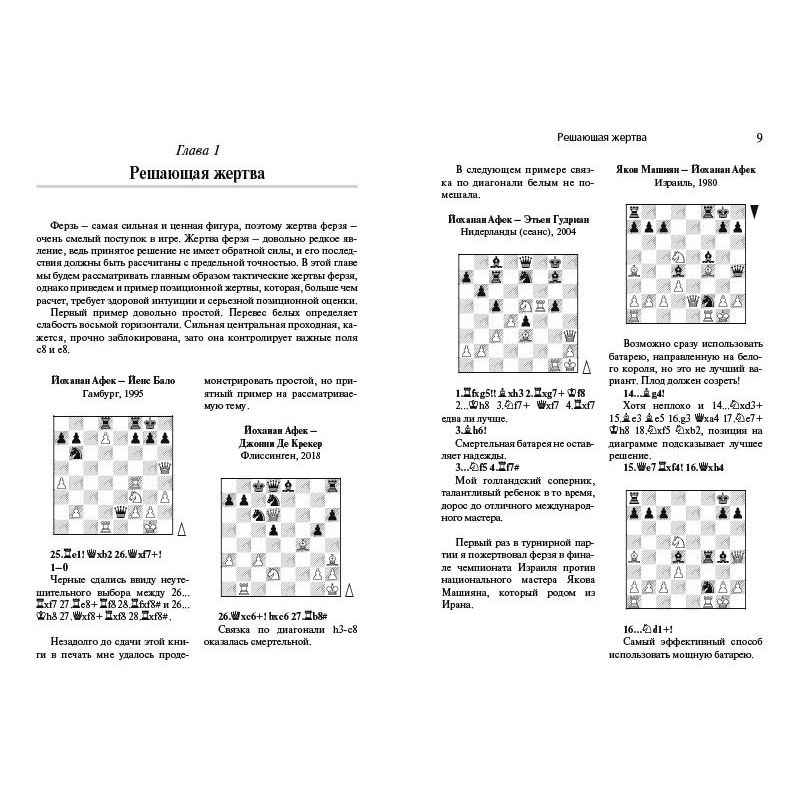 Naucz się pięknie wygrywać. Część 1 -  Johanan Affek (K-5821/1)