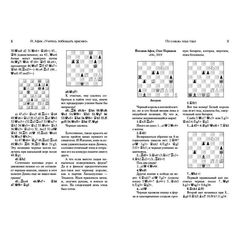 Naucz się pięknie wygrywać. Część 2 -  Johanan Affek (K-5821/2)