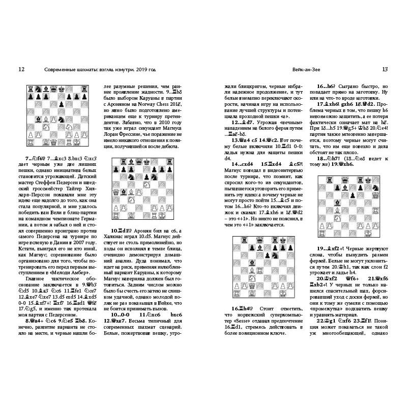 Nowoczesne szachy: Przegląd 2019 roku (K-5823)