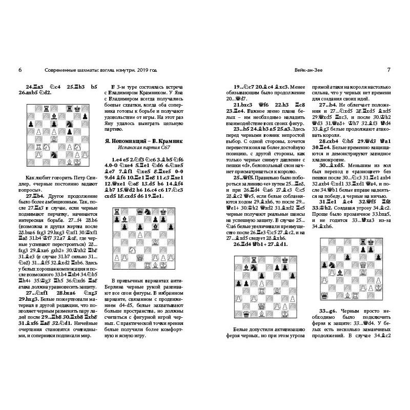 Nowoczesne szachy: Przegląd 2019 roku (K-5823)