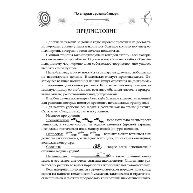 Śladami arcymistrza. Podręcznik - E. Worobjew (K-5846)