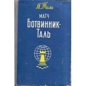 M. Tal „Match Botvinnik - Tal” (K-1915)