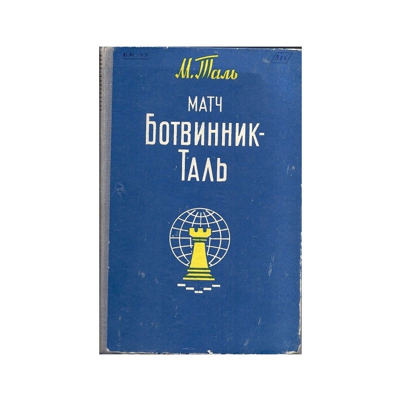 M. Tal „Match Botvinnik - Tal” (K-1915)