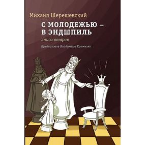 Z młodzieżą - do końcówki! - Tom 2 - Michaił Szereszewski (K-5927)