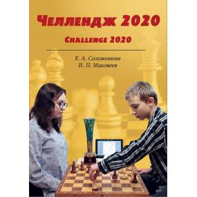 Challenge 2020 - Evgeny...