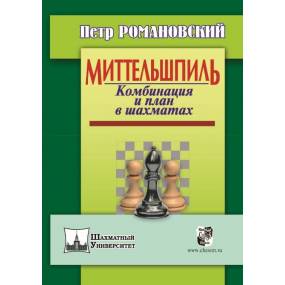 Gra środkowa. Kombinacja i plan w szachach - Piotr Romanowski (K-3592)