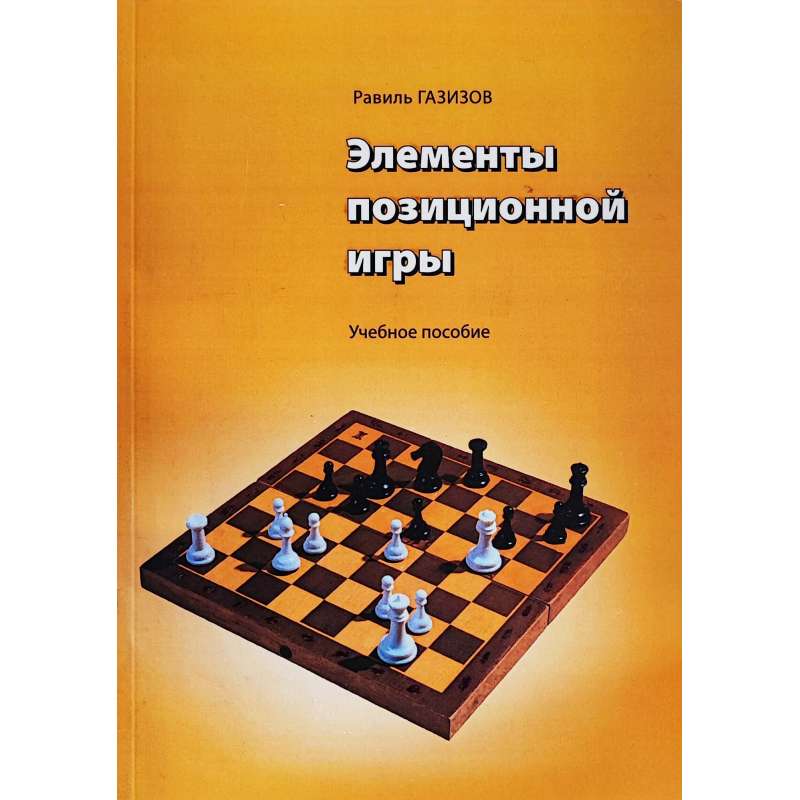 Grandmaster Preparation - Positional Play by Jacob Aagaard ( K-3538 ) -  Caissa Chess Store