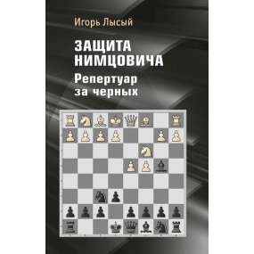 Obrona Nimzowitscha. Repertuar dla czarnych - Igor Łysyj (K-6143)