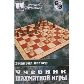 E.Lasker " Podręcznik gry w szachy " ( K-3414 )