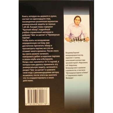 Barski Wł. "Uniwersalna broń 1.d4 d6" (K-3394) Barski Wł. "Uniwersalna broń 1.d4 d6" (K-3394)