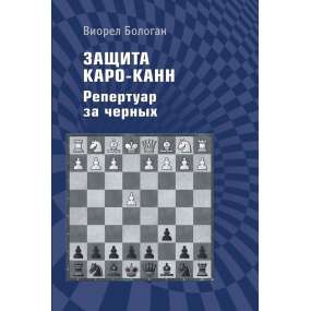 Obrona Karo-Kann. Repertuar dla czarnych - Viorel Bologan (K-6248)