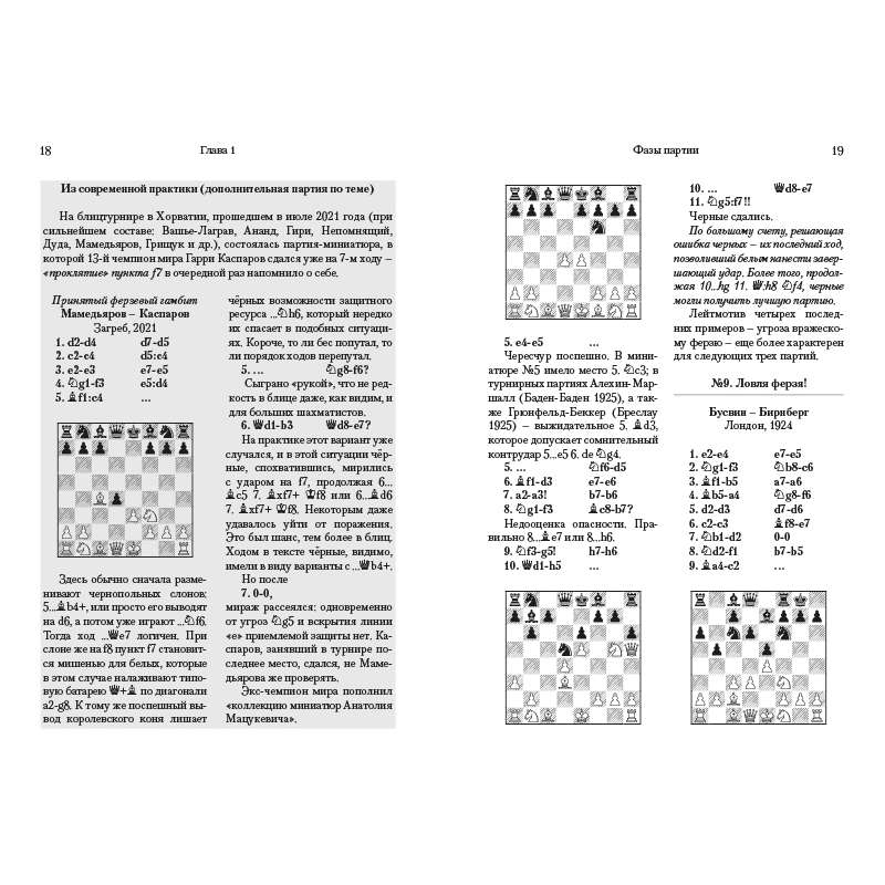 Szachowa metodyka | Podstawy strategii gry środkowej - Savely Tartakover (K-6284)