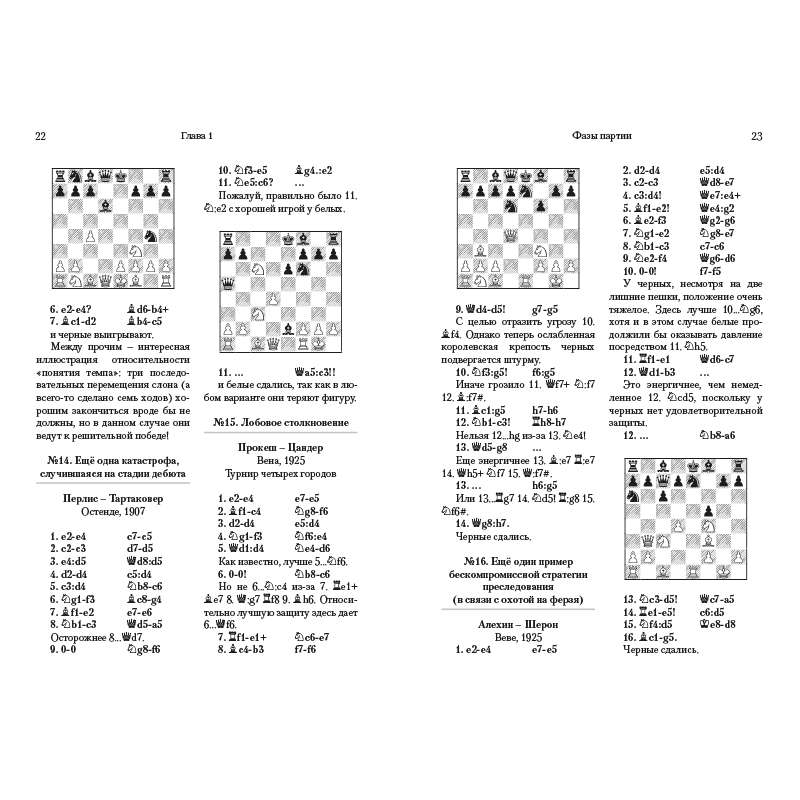 Szachowa metodyka | Podstawy strategii gry środkowej - Savely Tartakover (K-6284)