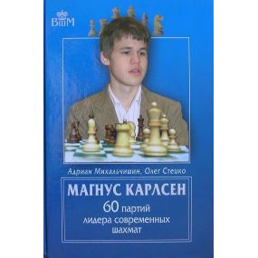 A.Michalczyszyn, O.Stecko " Magnus Carlsen,60 partii lidera wspólczesnych szachów " ( K-3375 )