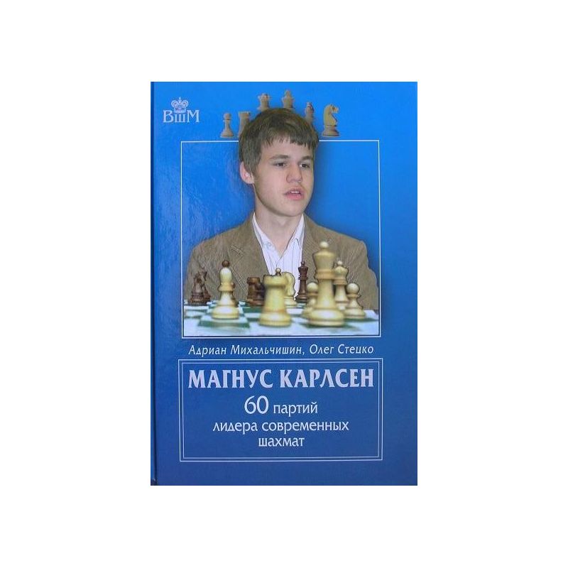 A.Michalczyszyn, O.Stecko " Magnus Carlsen,60 partii lidera wspólczesnych szachów " ( K-3375 )