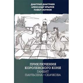 copy of Хитрец и воин. Кто сильнее в шахматах - конь или слон? Винокуров Константин (K-6345)