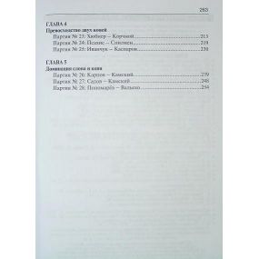 J.Timman "Lekcje strategii" ( K-3377)