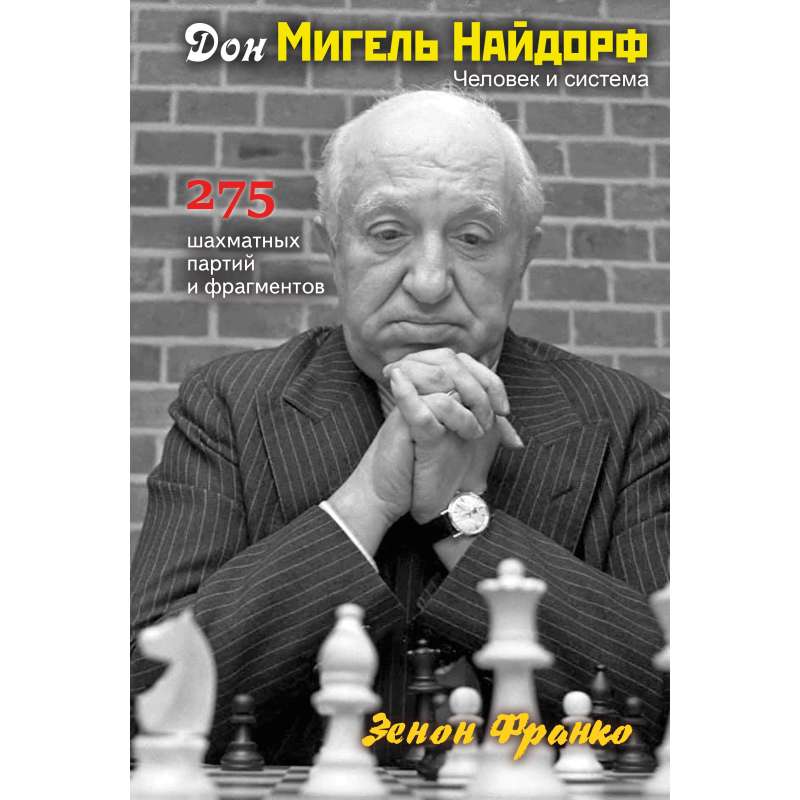 Don Miguel Najdorf. Człowiek i system. 275 partii i fragmentów szachowych - Zenon Franko (K-6522)