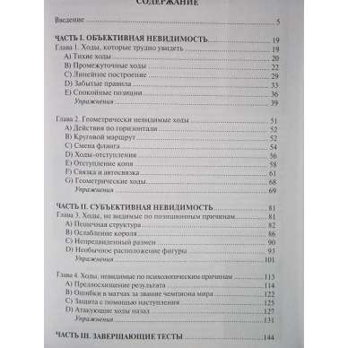 Afek I., Nejman E. " Niewidoczne szachowe posunięcia.Wzmocnijcie swoją grę" ( K-3599 ) Afek I., Nejman E. " Niewidoczne szachowe posunięcia.Wzmocnijcie swoją grę" ( K-3599 )