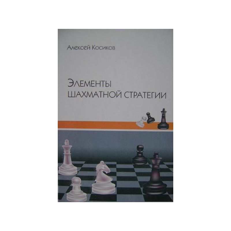 A.Kosikow " Elementy strategii szachowej" ( K-3273 )