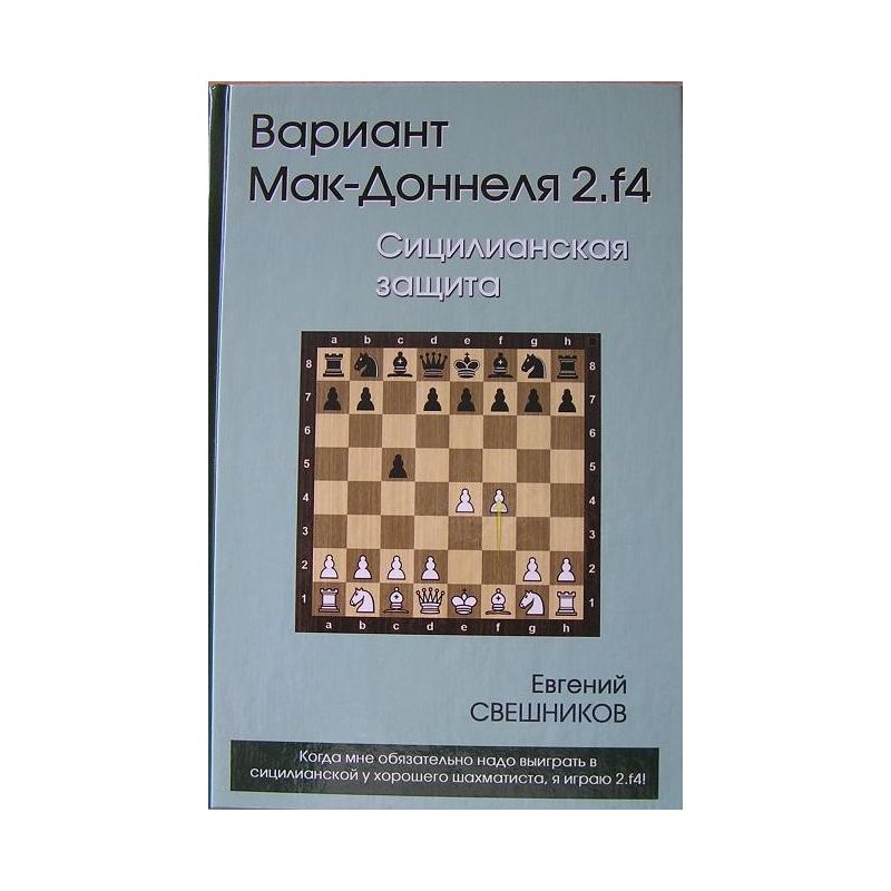 J.Swiesznikow " Obrona Sycylijska. Wariant Mac-Donnela 2.f4 ( Atak Grand Prix) " ( K-3582 )