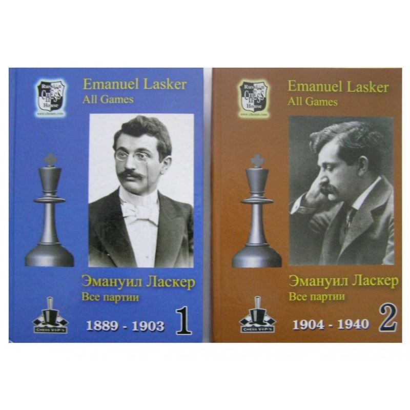 Emanuel Lasker - Wszystkie partie - Komplet cz.1 + cz.2 (K-3107/kpl)