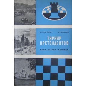 Gligoricz, Ragozin "Turniej pretendentów o mecz z mistrzem świata" (K-923)