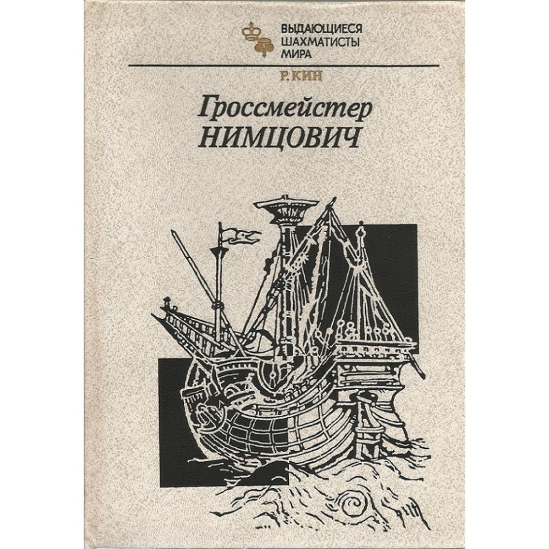 "Grossmejster Nimcowitsch" Seria wielcy szachiści świata -(K-1086)
