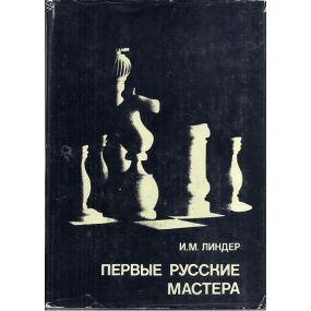 "Pierwyje russkije mastera" Seria wielcy szachiści świata - (K-1074)