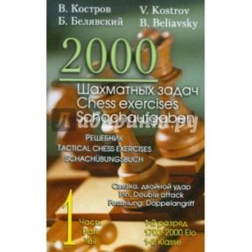 2000 zadań szachowych dla 1-2 kategorii" cz. 1 (K-107/1)