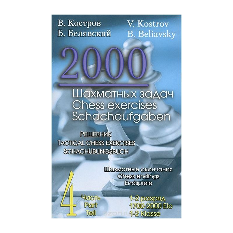 2000 zadań szachowych dla 1-2 kategorii cz. 4 (K-107/4)